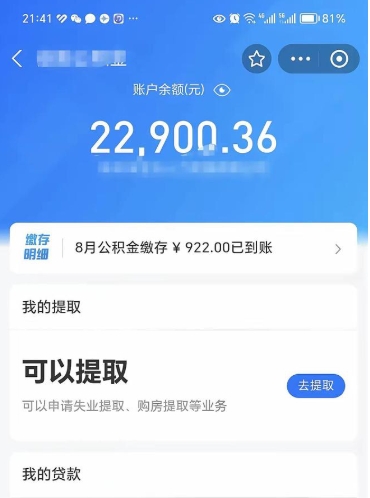 厦门10万公积金能取出来多少（10万公积金可以取多少）